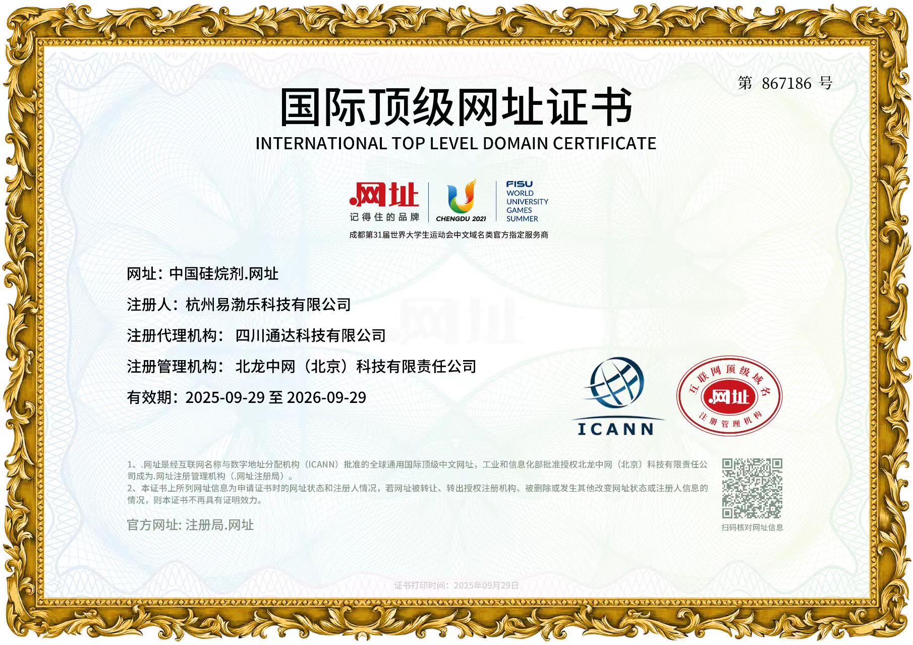 中国硅烷剂.网址